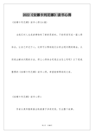 2024《安娜卡列尼娜》读书心得_3