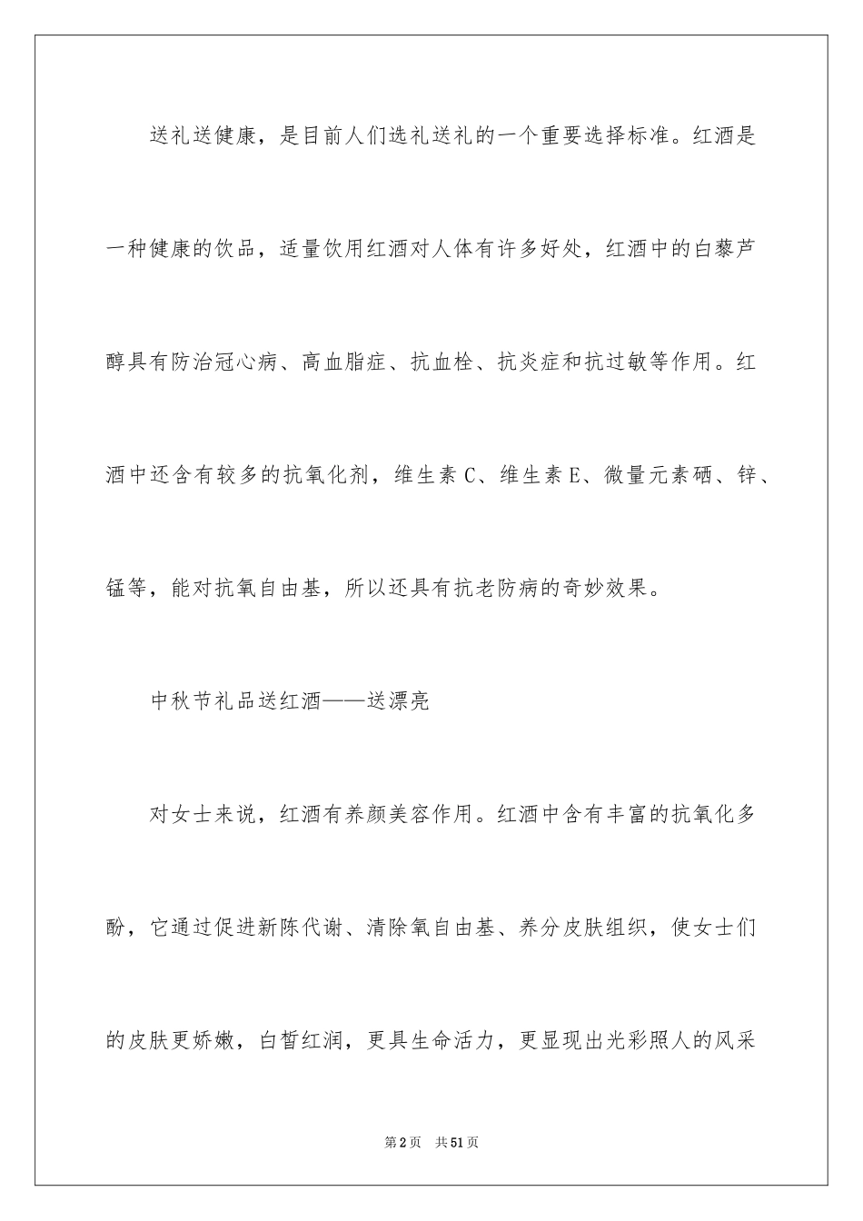 2024中秋活动方案_13_第2页