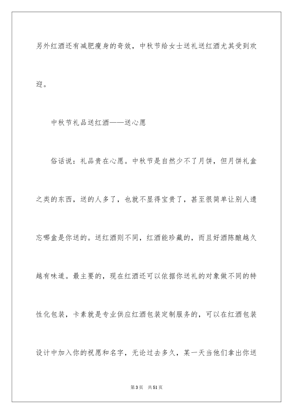 2024中秋活动方案_13_第3页