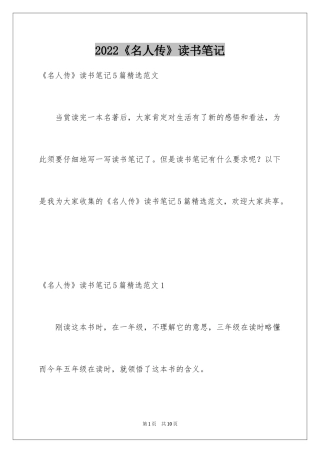 2024《名人传》读书笔记_15