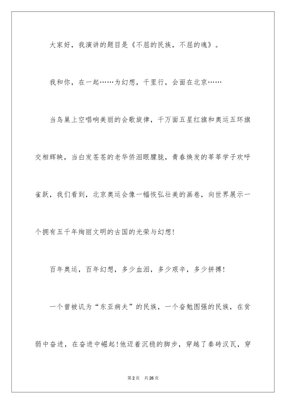 2024中华魂演讲稿_177_第2页