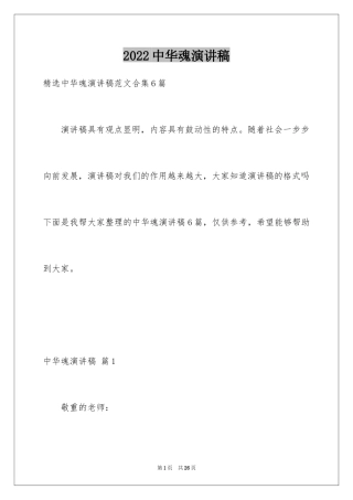 2024中华魂演讲稿_177