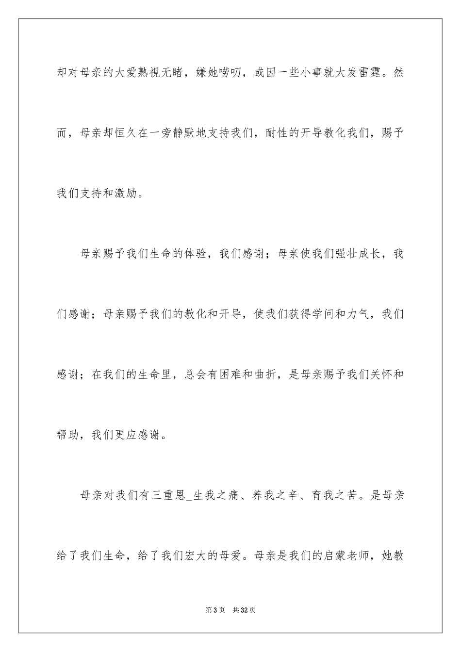 2024三八妇女节演讲稿_1776_第3页