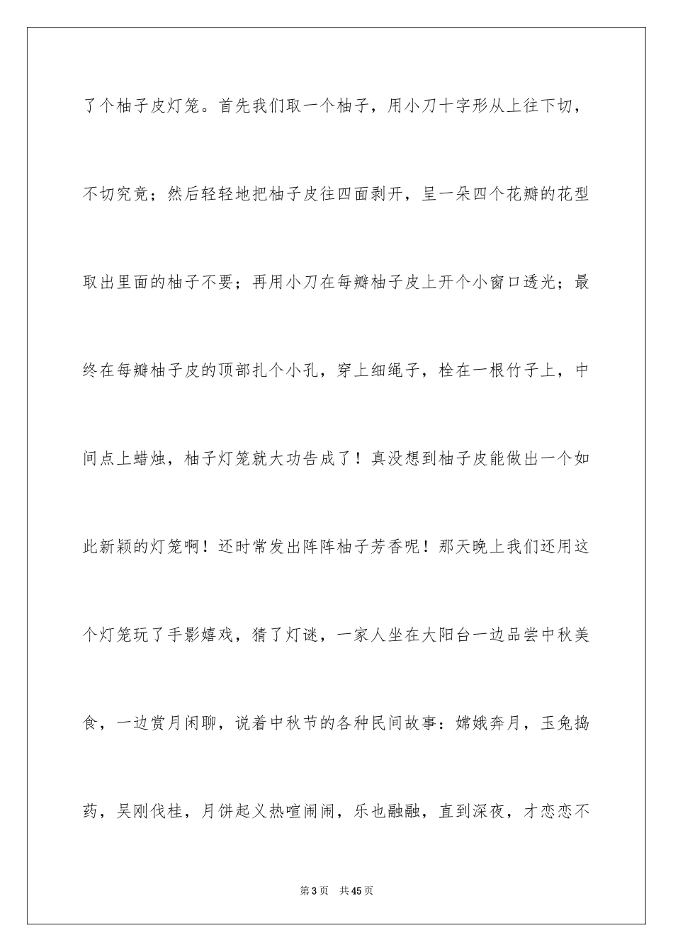 2024中秋节传统节日作文_1_第3页