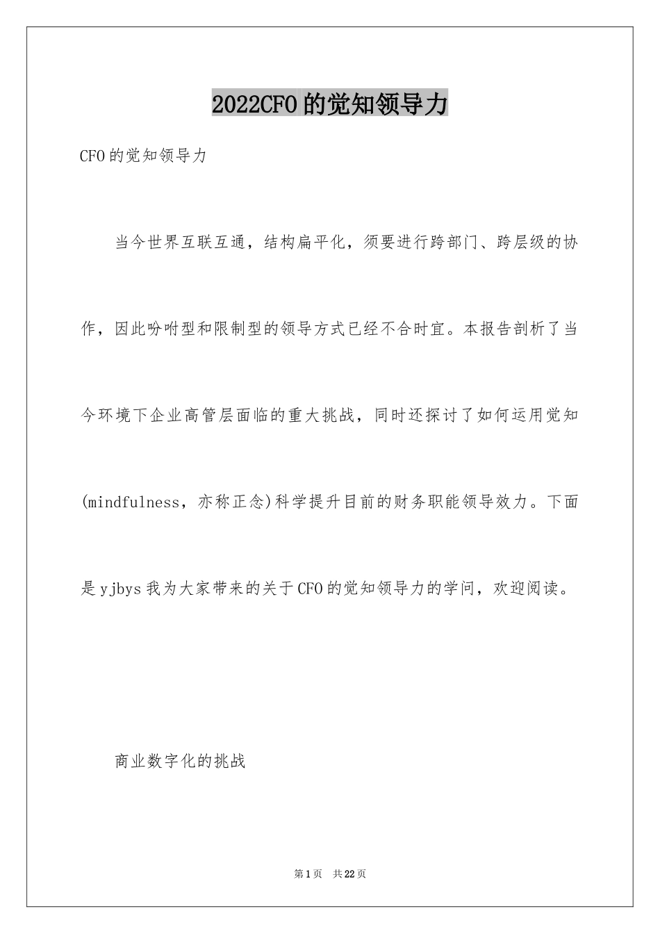 2024CFO的觉知领导力_第1页