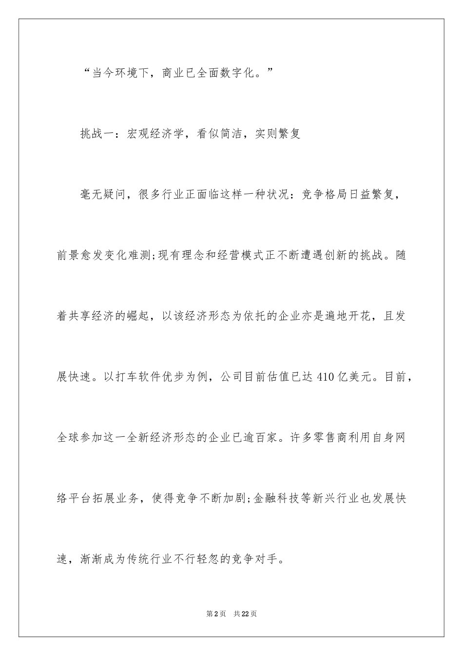 2024CFO的觉知领导力_第2页