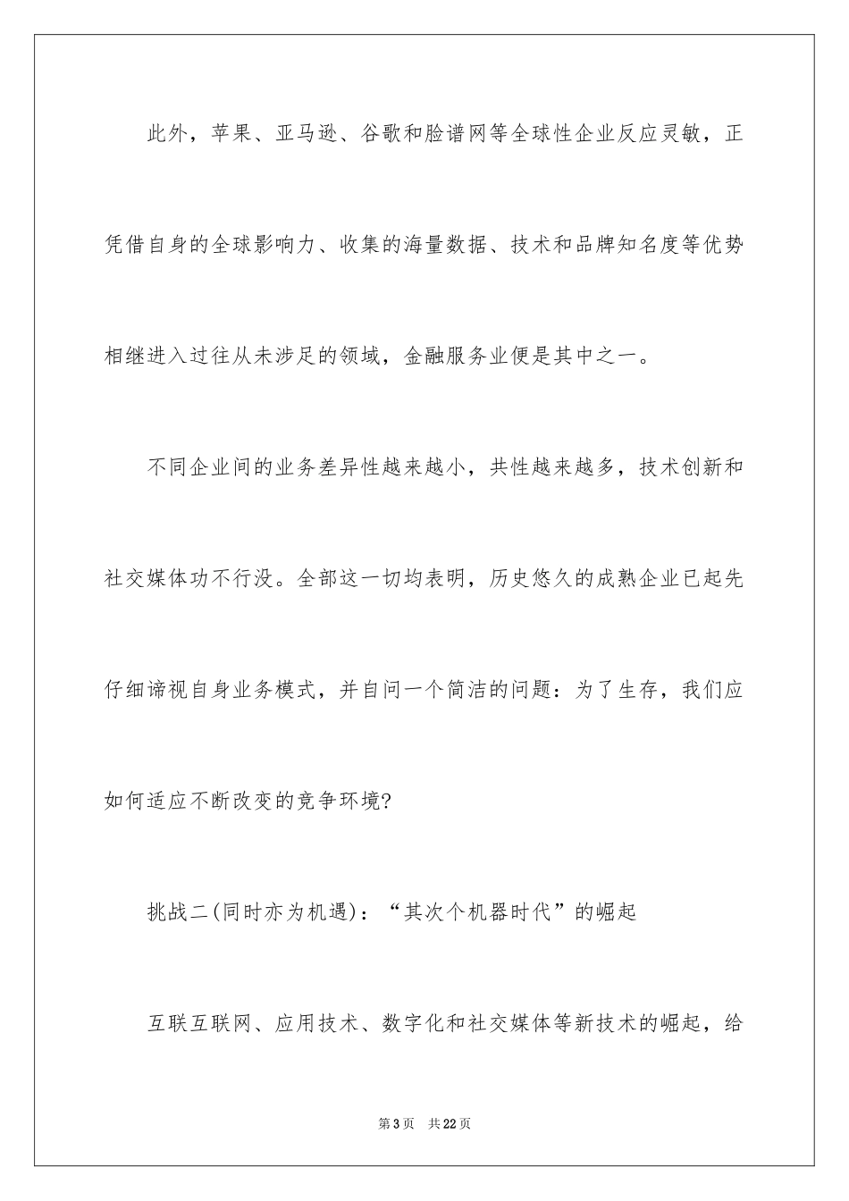 2024CFO的觉知领导力_第3页