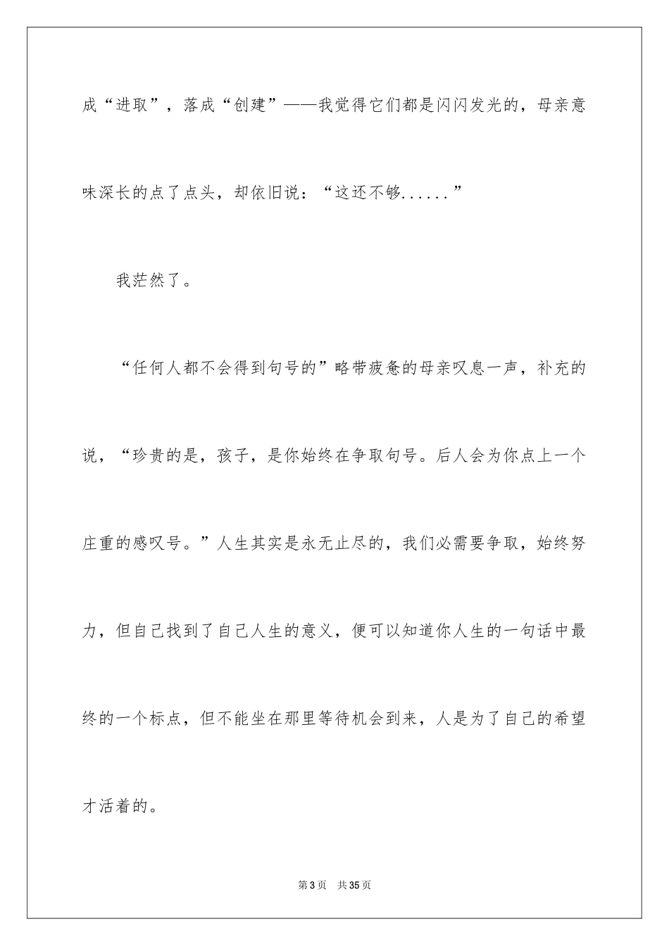 2024人生话题作文_2_第3页