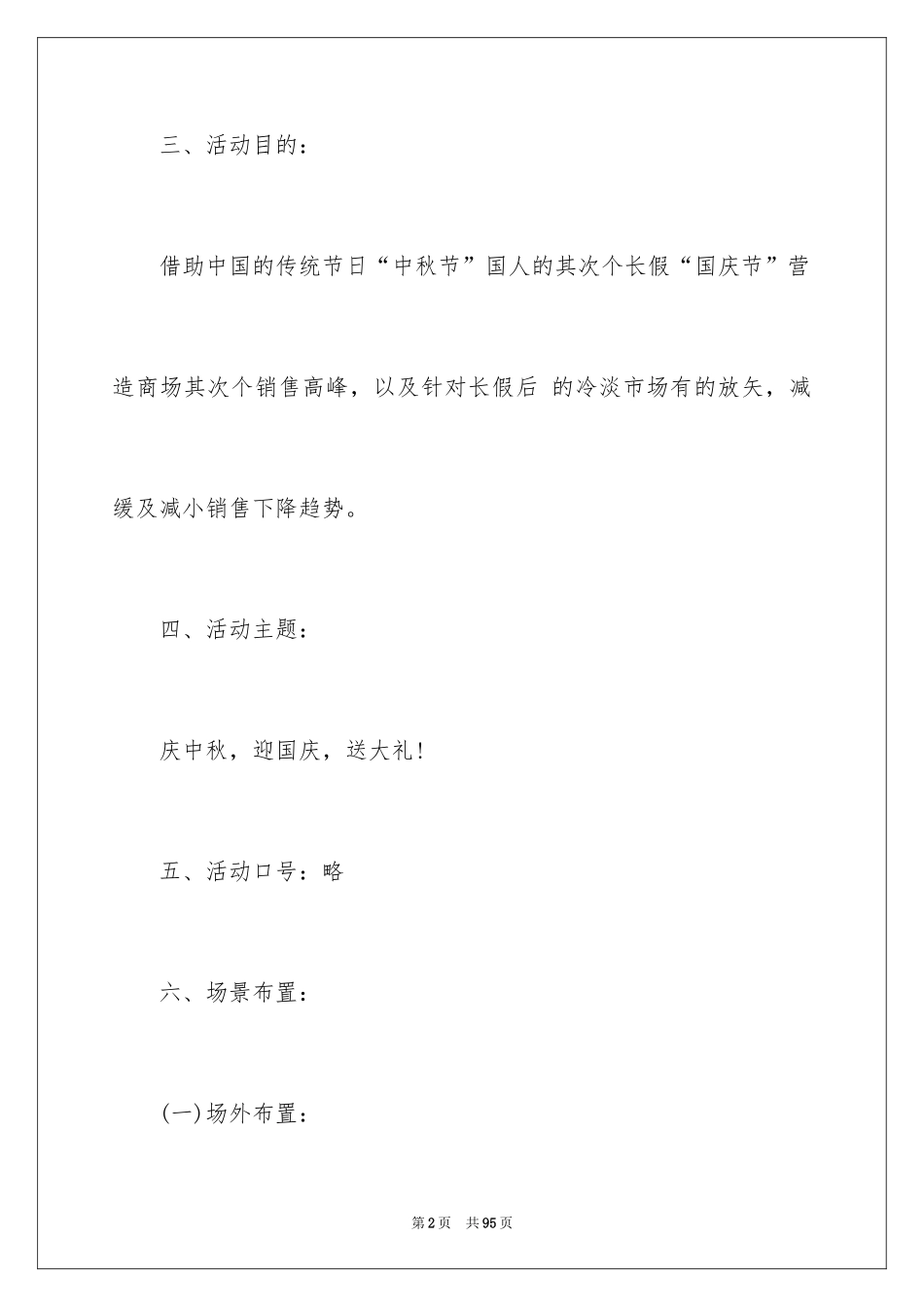 2024促销活动策划_47_第2页