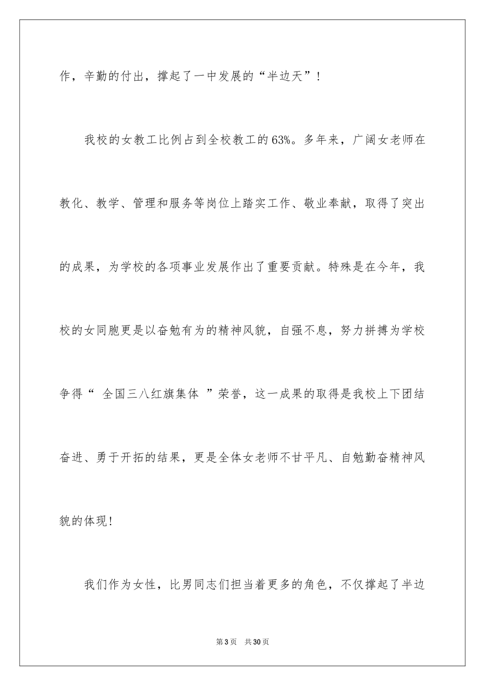 2024三八妇女节演讲稿_650_第3页