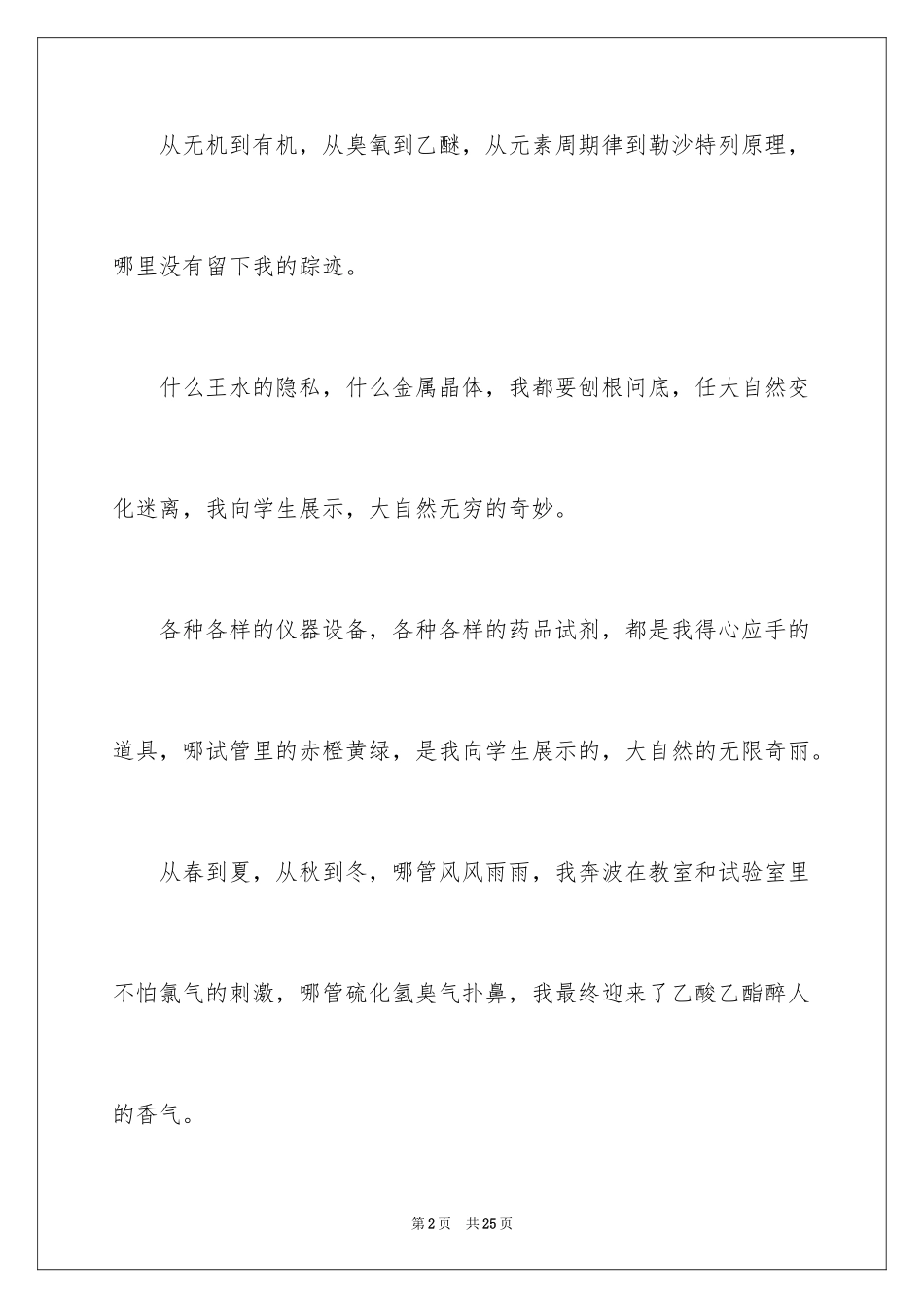 2024优秀教师演讲稿_423_第2页