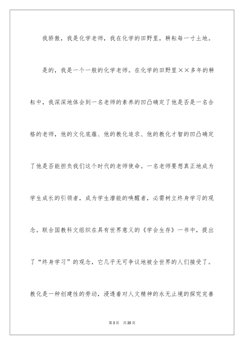 2024优秀教师演讲稿_423_第3页