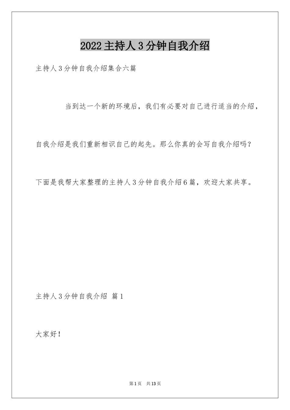 2024主持人3分钟自我介绍_第1页