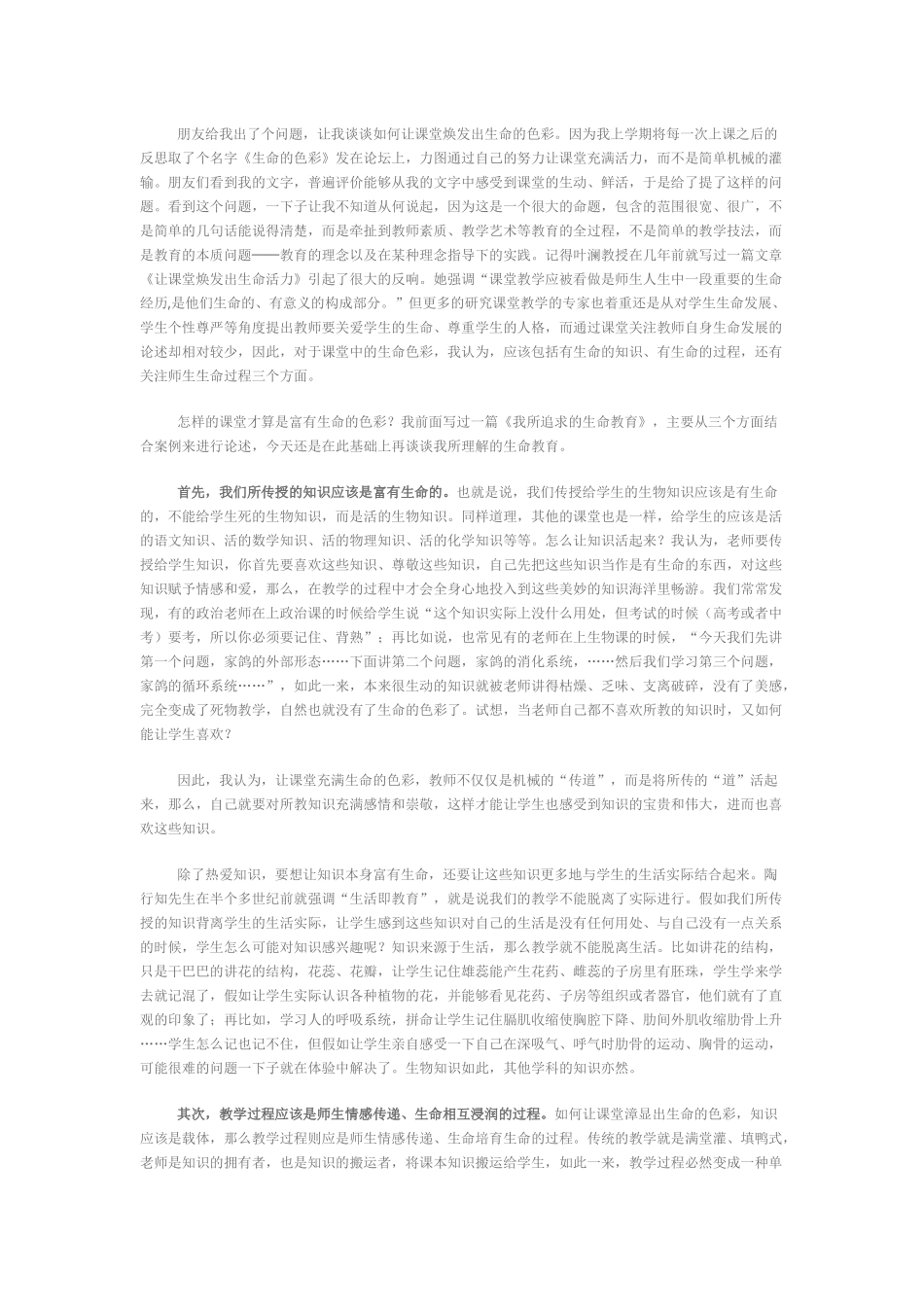 如何让课堂焕发生命的色彩_第1页