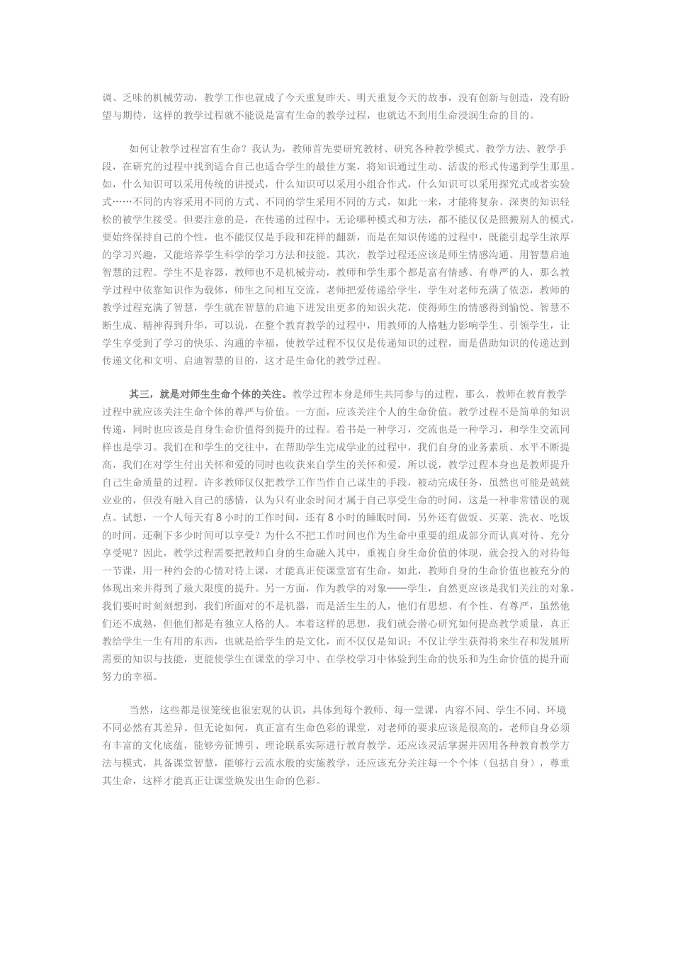 如何让课堂焕发生命的色彩_第2页