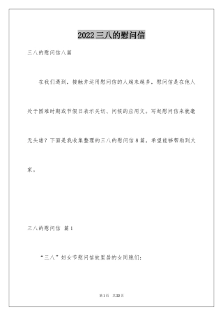 2024三八的慰问信_27