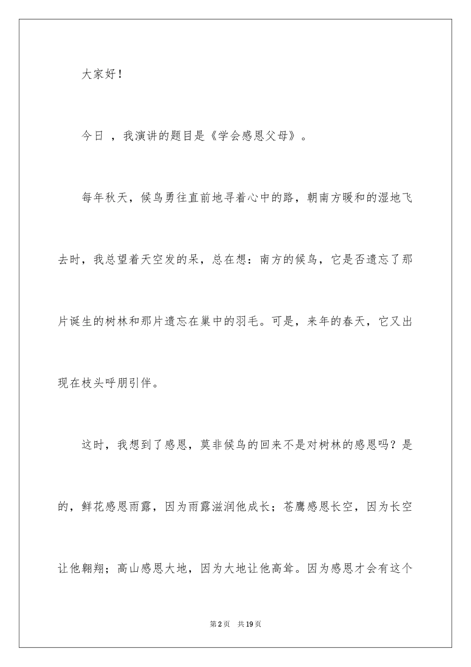 2024《学会感恩父母》演讲稿_2_第2页