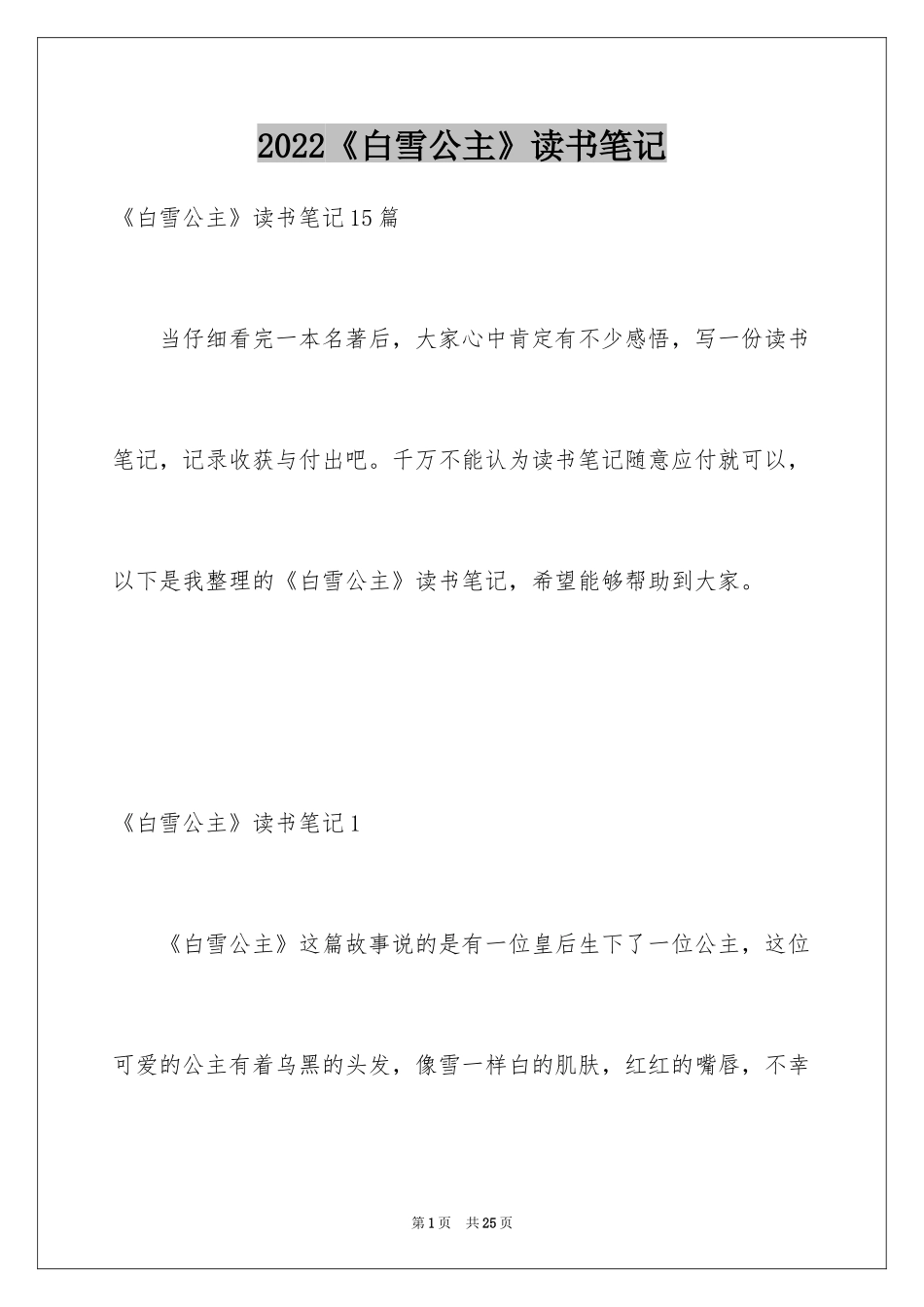 2024《白雪公主》读书笔记_1_第1页