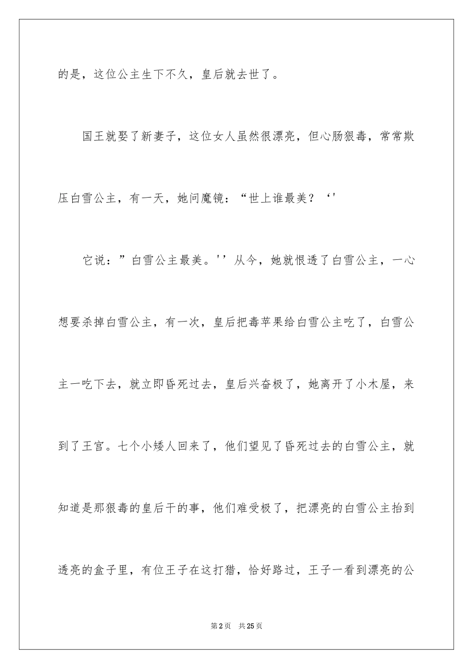 2024《白雪公主》读书笔记_1_第2页