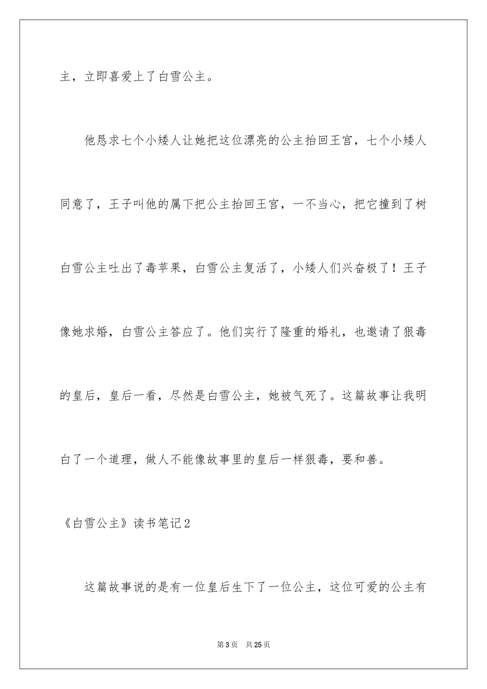 2024《白雪公主》读书笔记_1_第3页