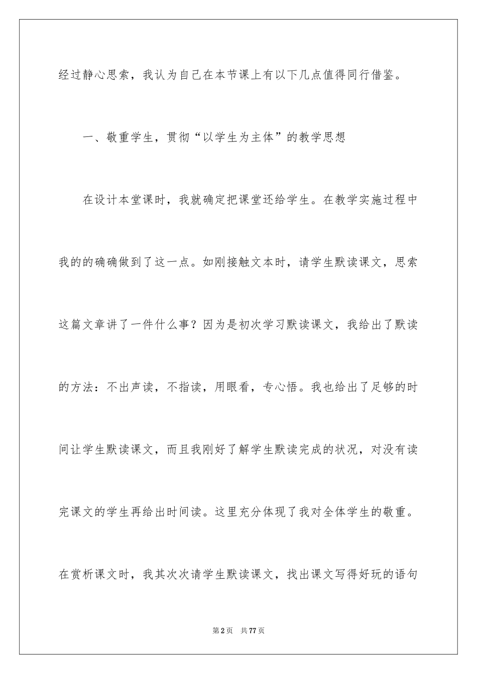 2024《卡罗尔和她的小猫》教学反思_2_第2页