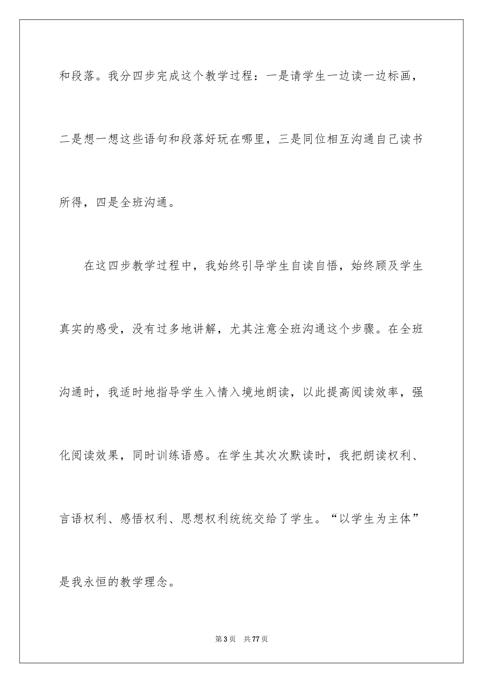 2024《卡罗尔和她的小猫》教学反思_2_第3页