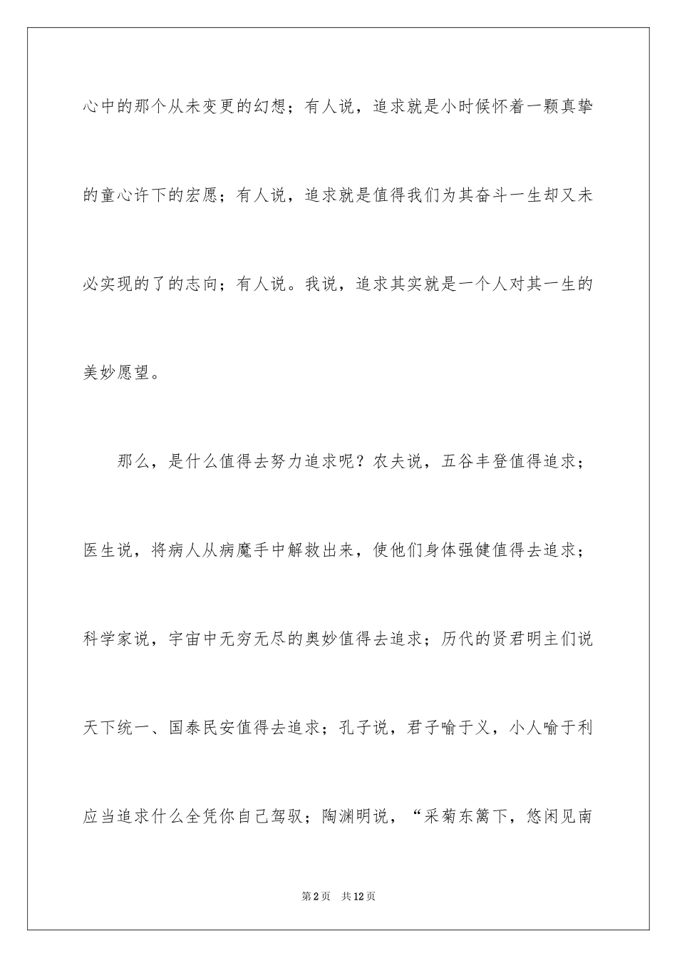 2024以奋斗为话题国旗下学生演讲稿_第2页