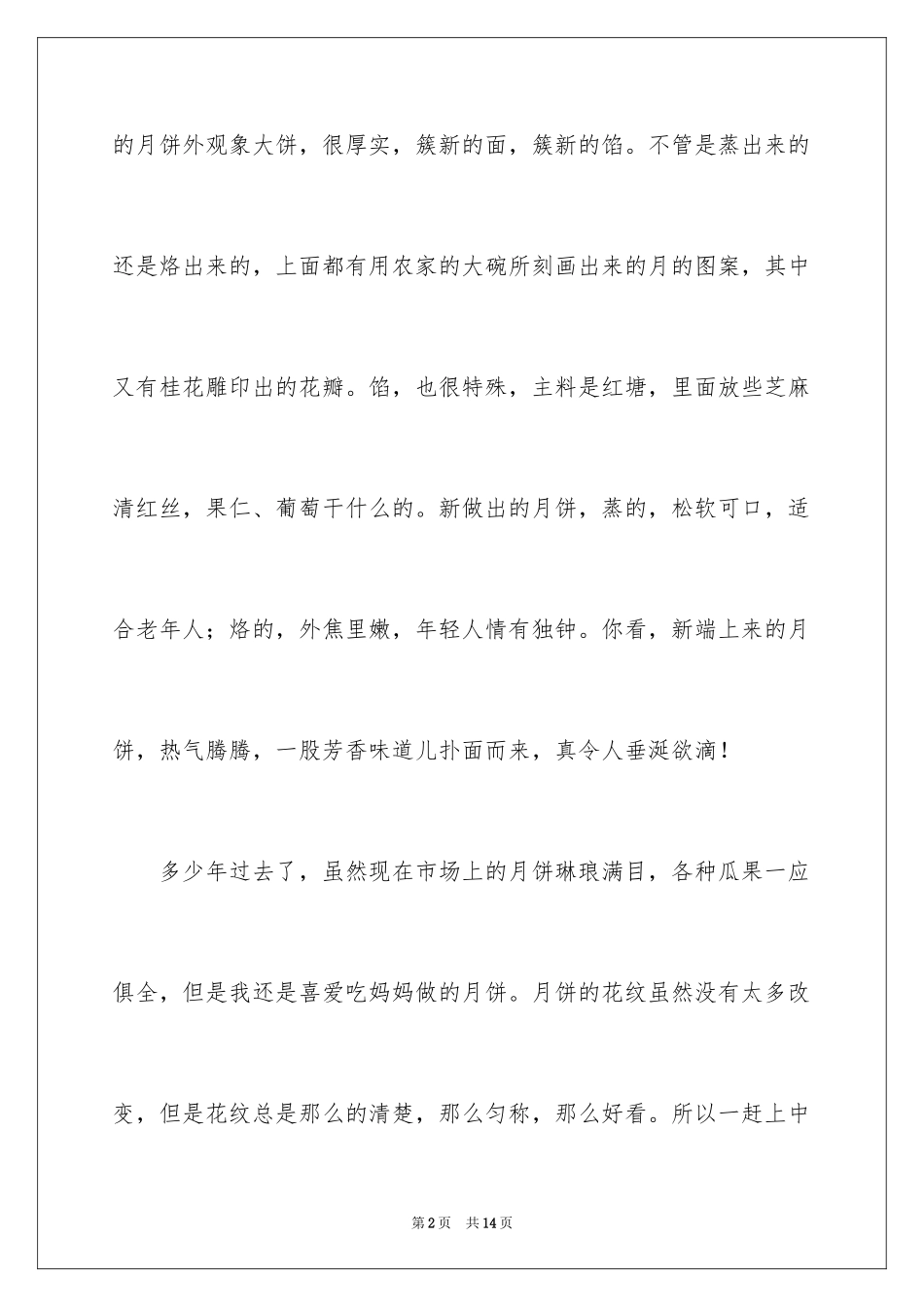 2024二年级中秋作文_7_第2页