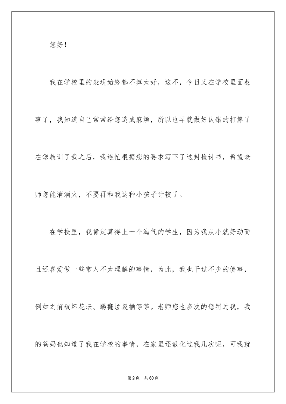 2024乱画黑板检讨书_第2页