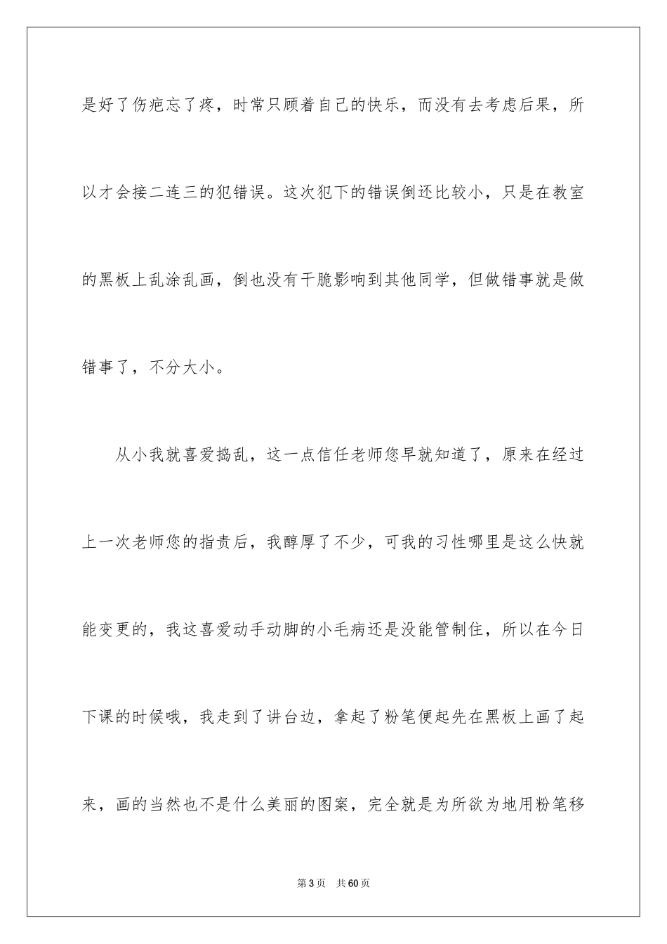 2024乱画黑板检讨书_第3页