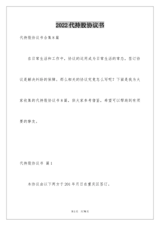 2024代持股协议书_1