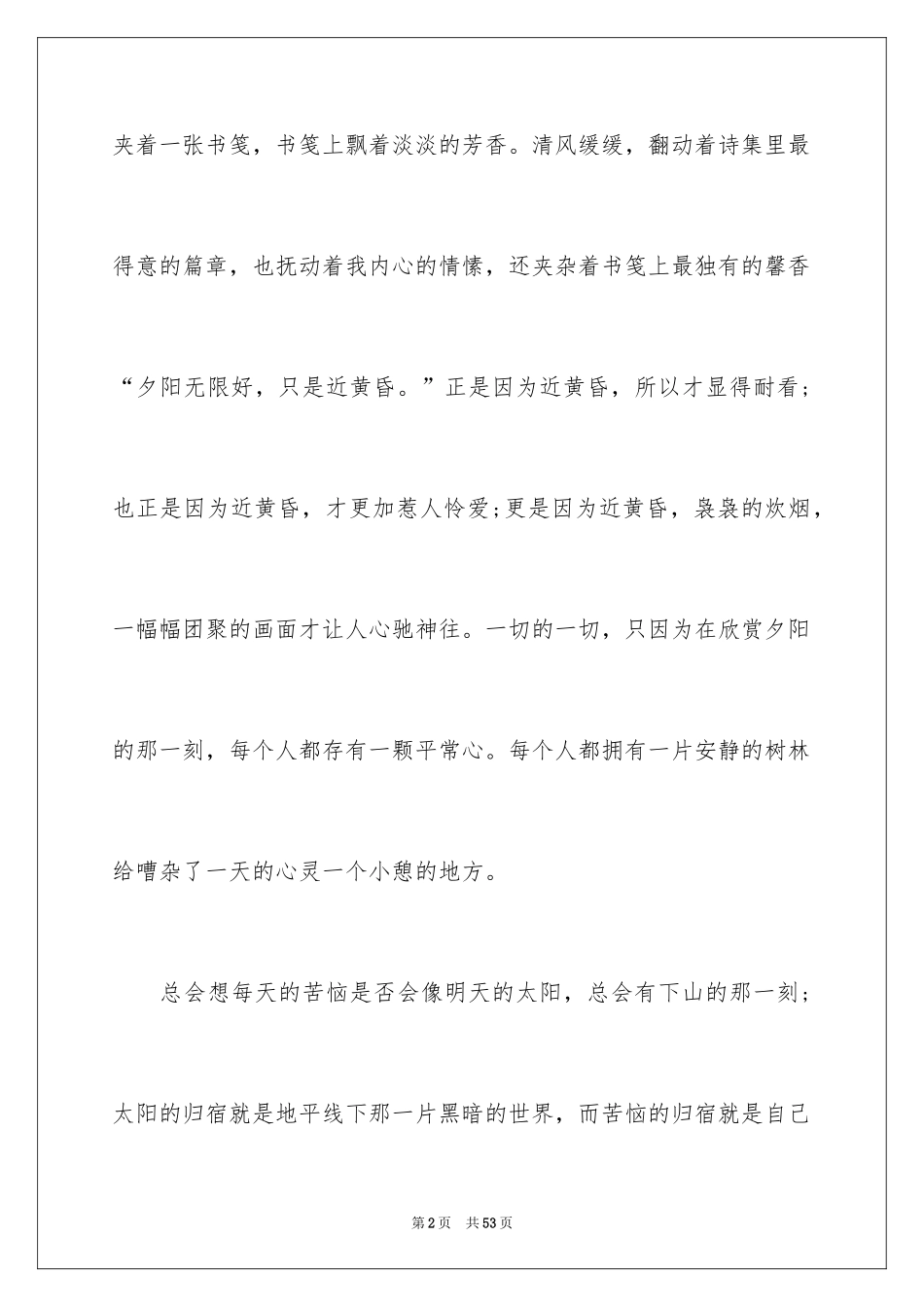 2024中考满分作文_472_第2页