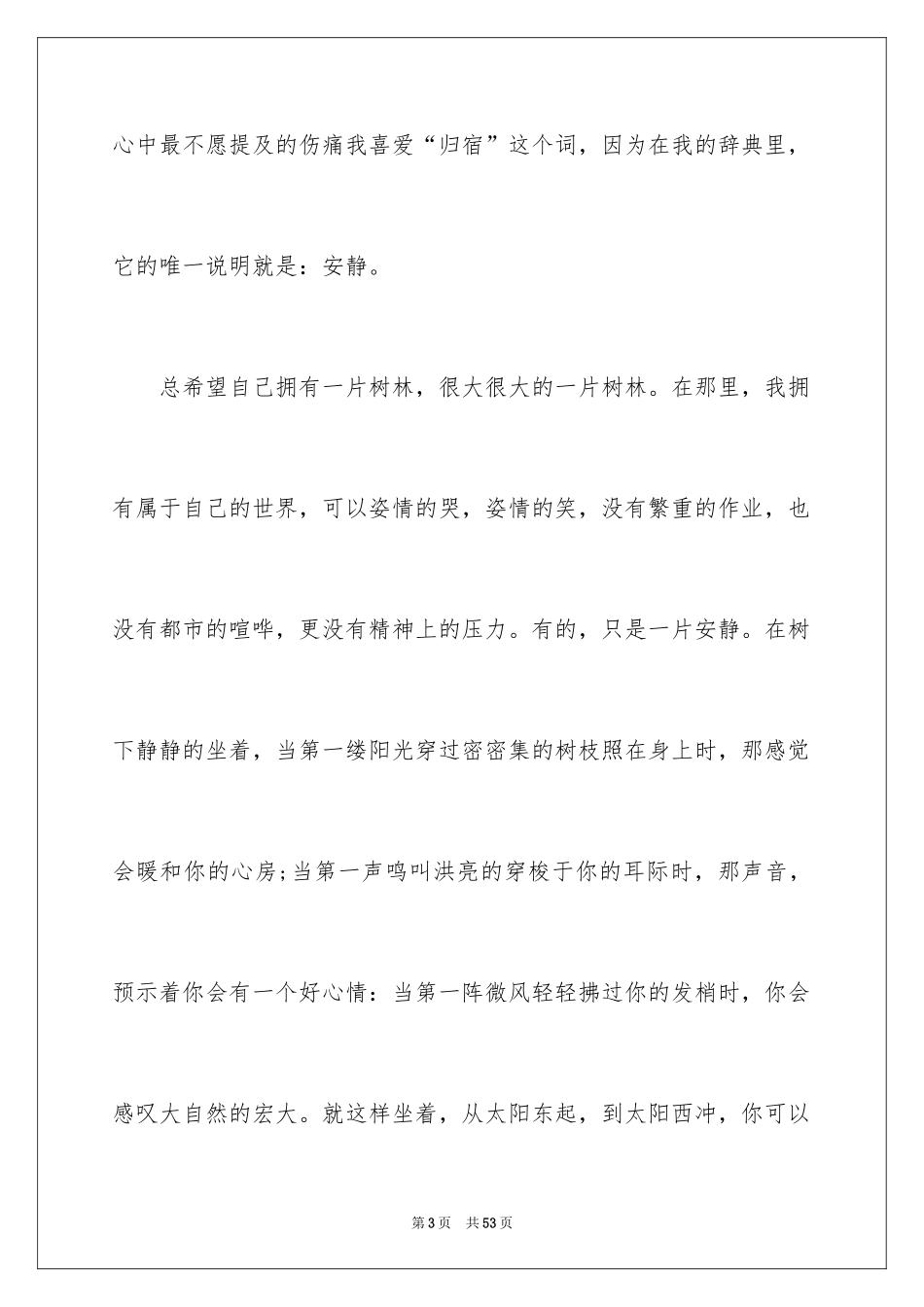 2024中考满分作文_472_第3页