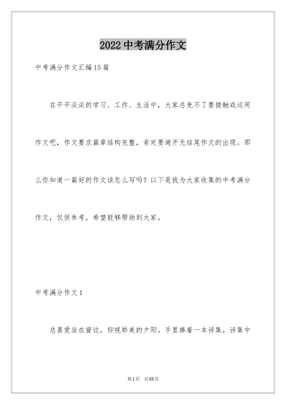 2024中考满分作文_472