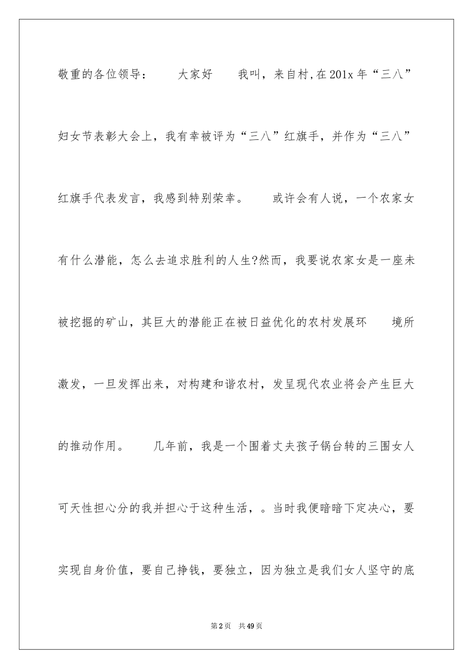 2024三八妇女节演讲稿_1534_第2页