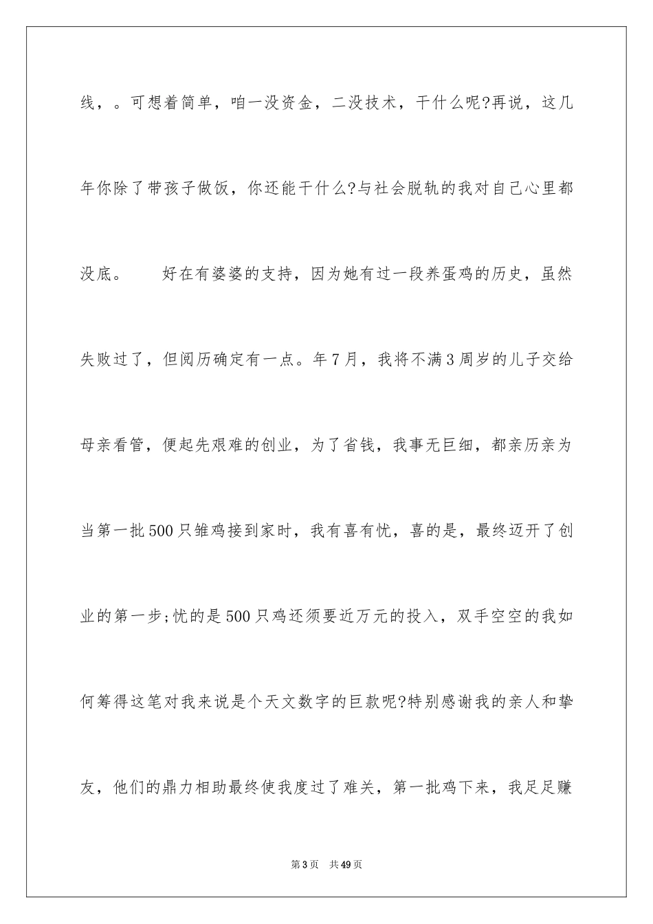 2024三八妇女节演讲稿_1534_第3页