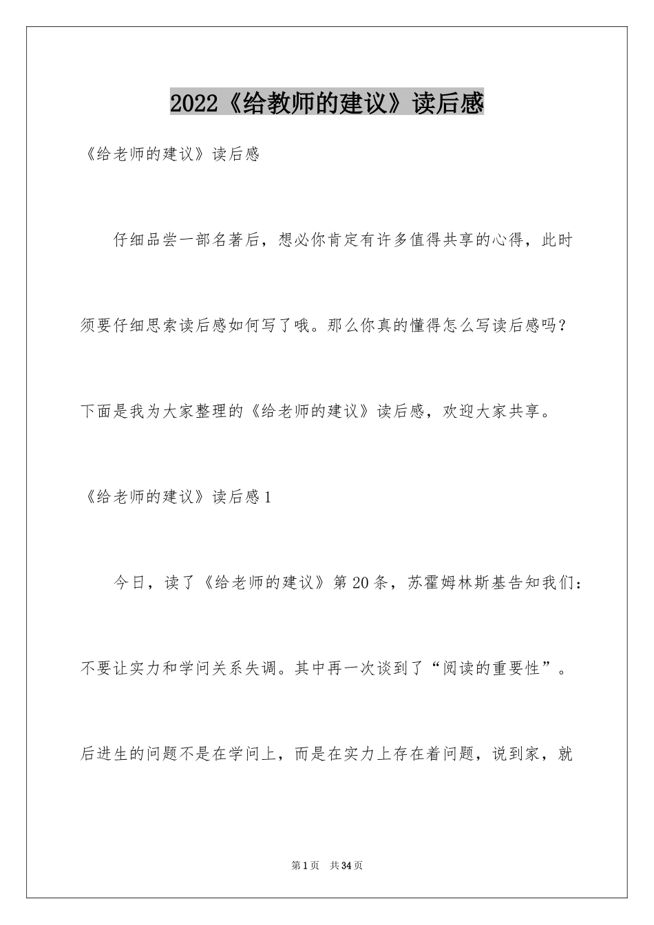 2024《给教师的建议》读后感_13_第1页