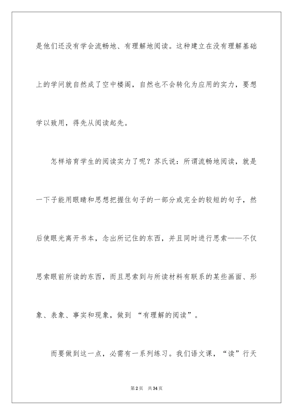 2024《给教师的建议》读后感_13_第2页