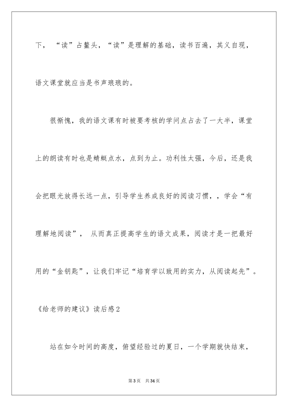 2024《给教师的建议》读后感_13_第3页