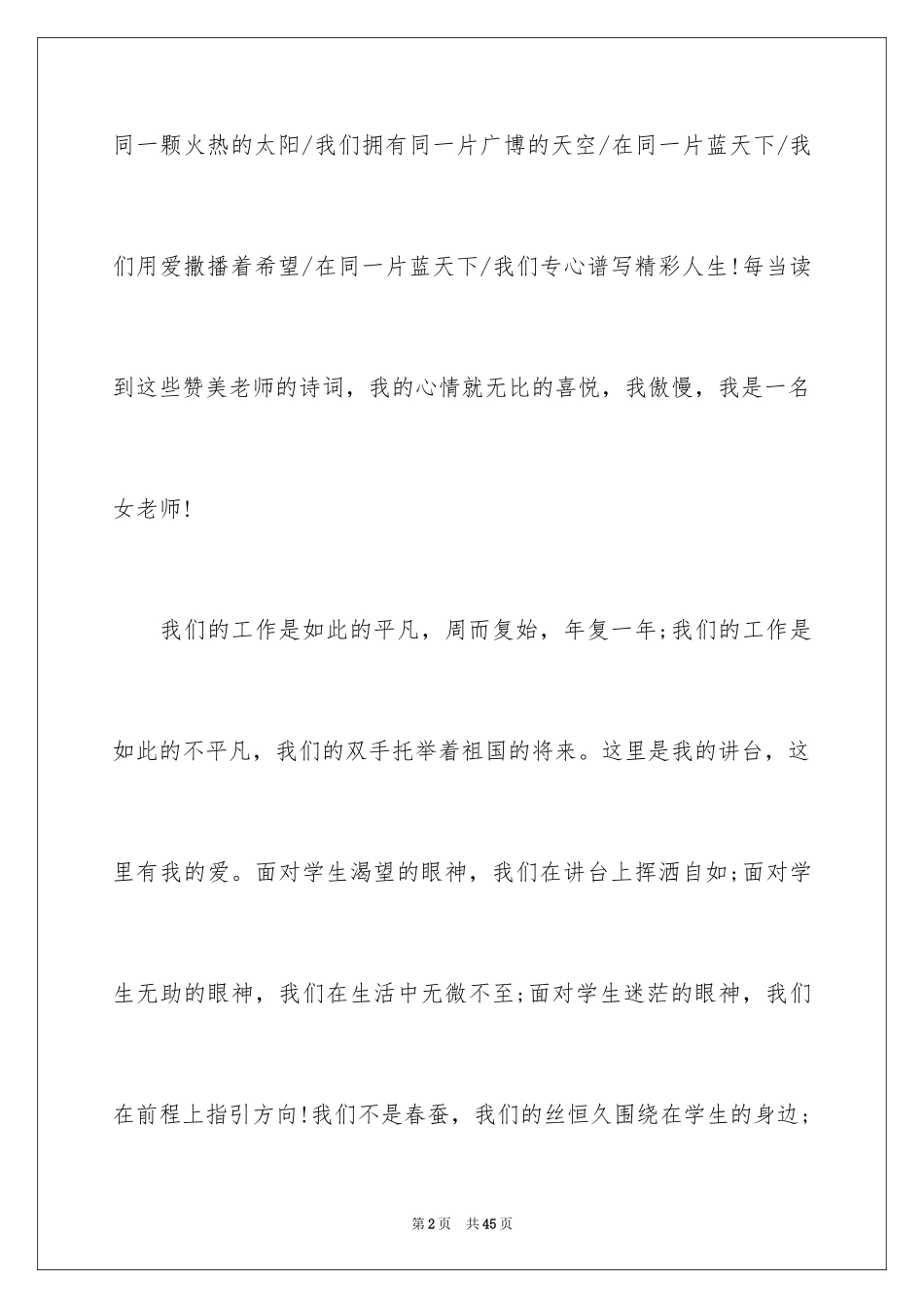 2024优秀教师爱岗敬业演讲稿_2_第2页