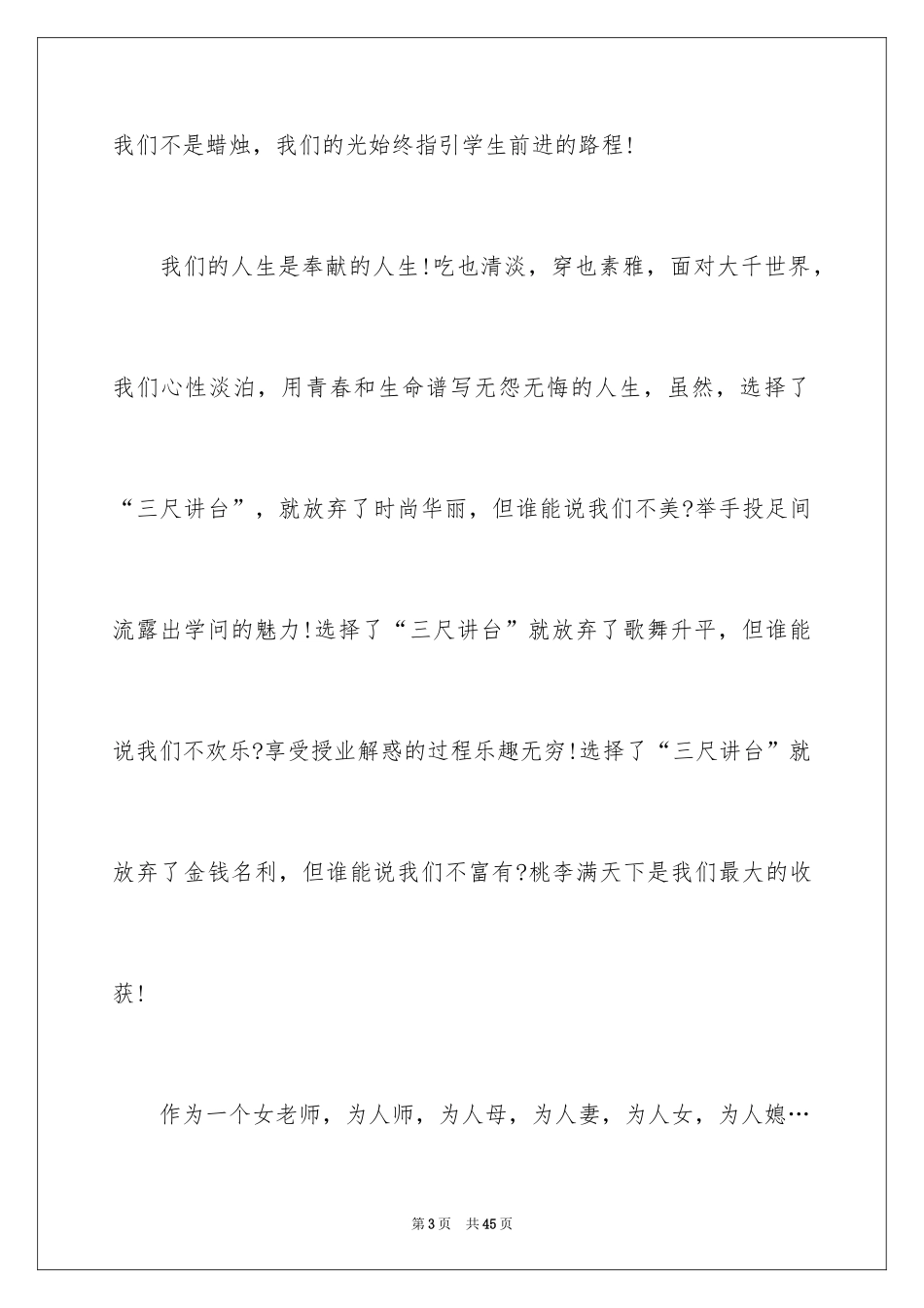 2024优秀教师爱岗敬业演讲稿_2_第3页