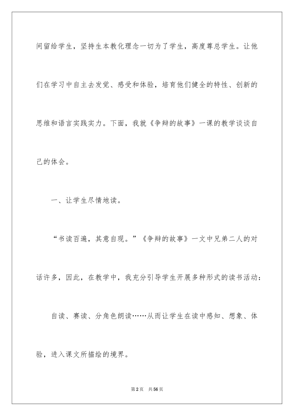 2024《争论的故事》教学反思_第2页