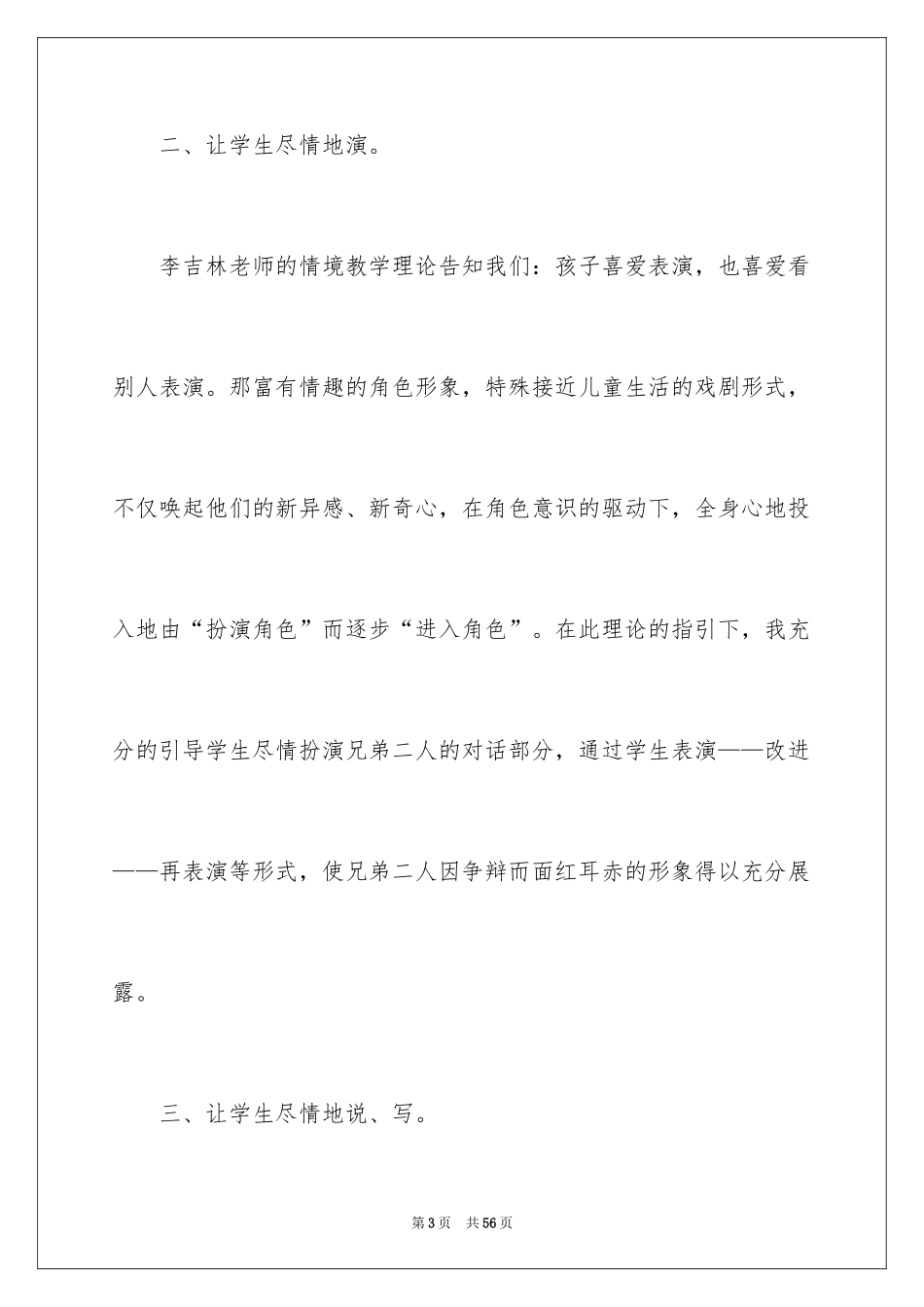 2024《争论的故事》教学反思_第3页