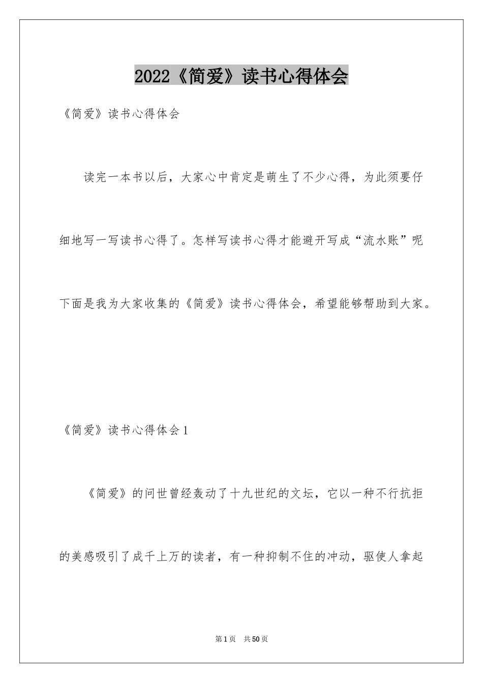 2024《简爱》读书心得体会_第1页