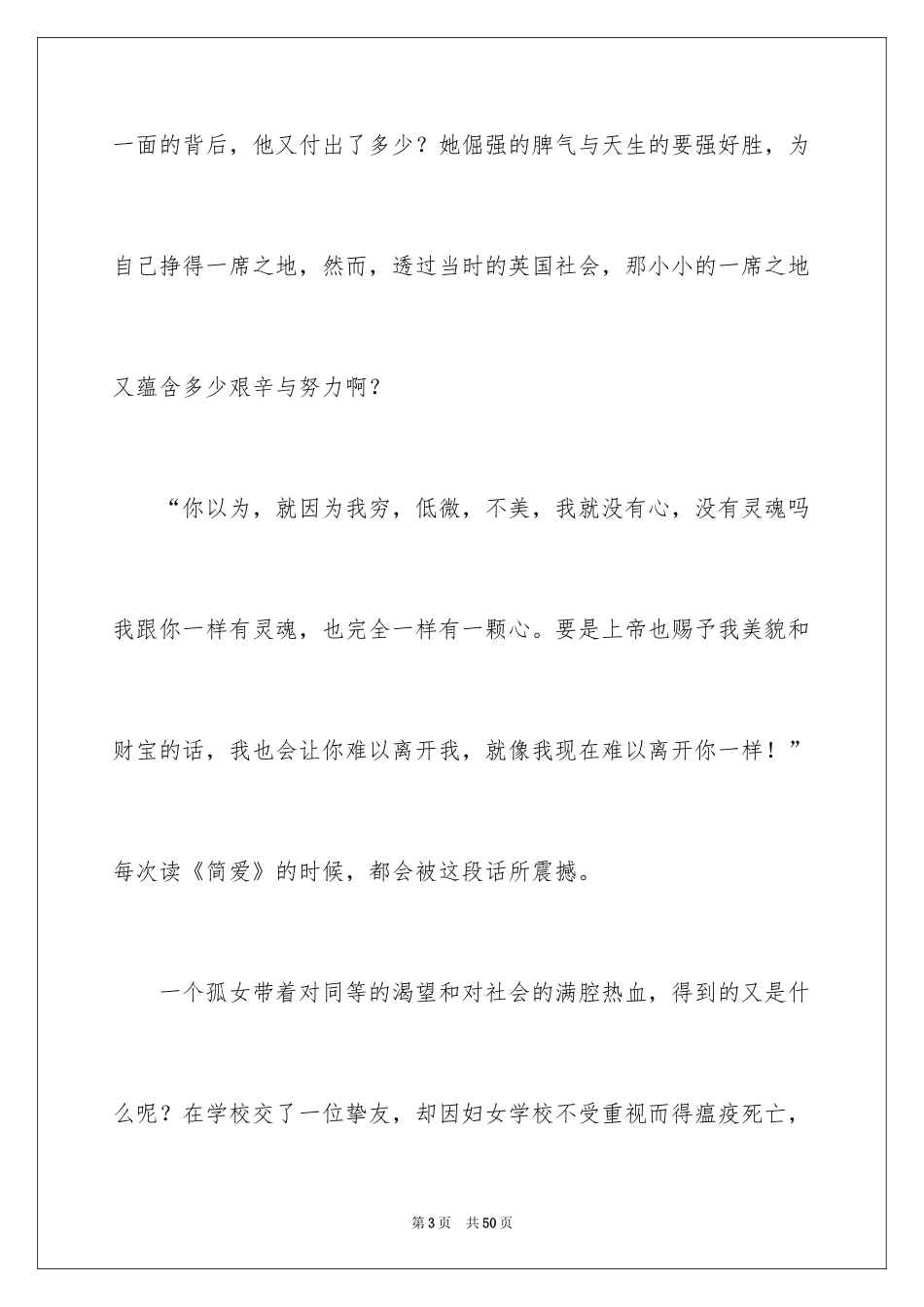 2024《简爱》读书心得体会_第3页