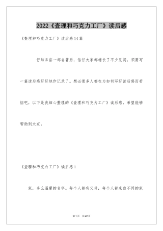 2024《查理和巧克力工厂》读后感_9