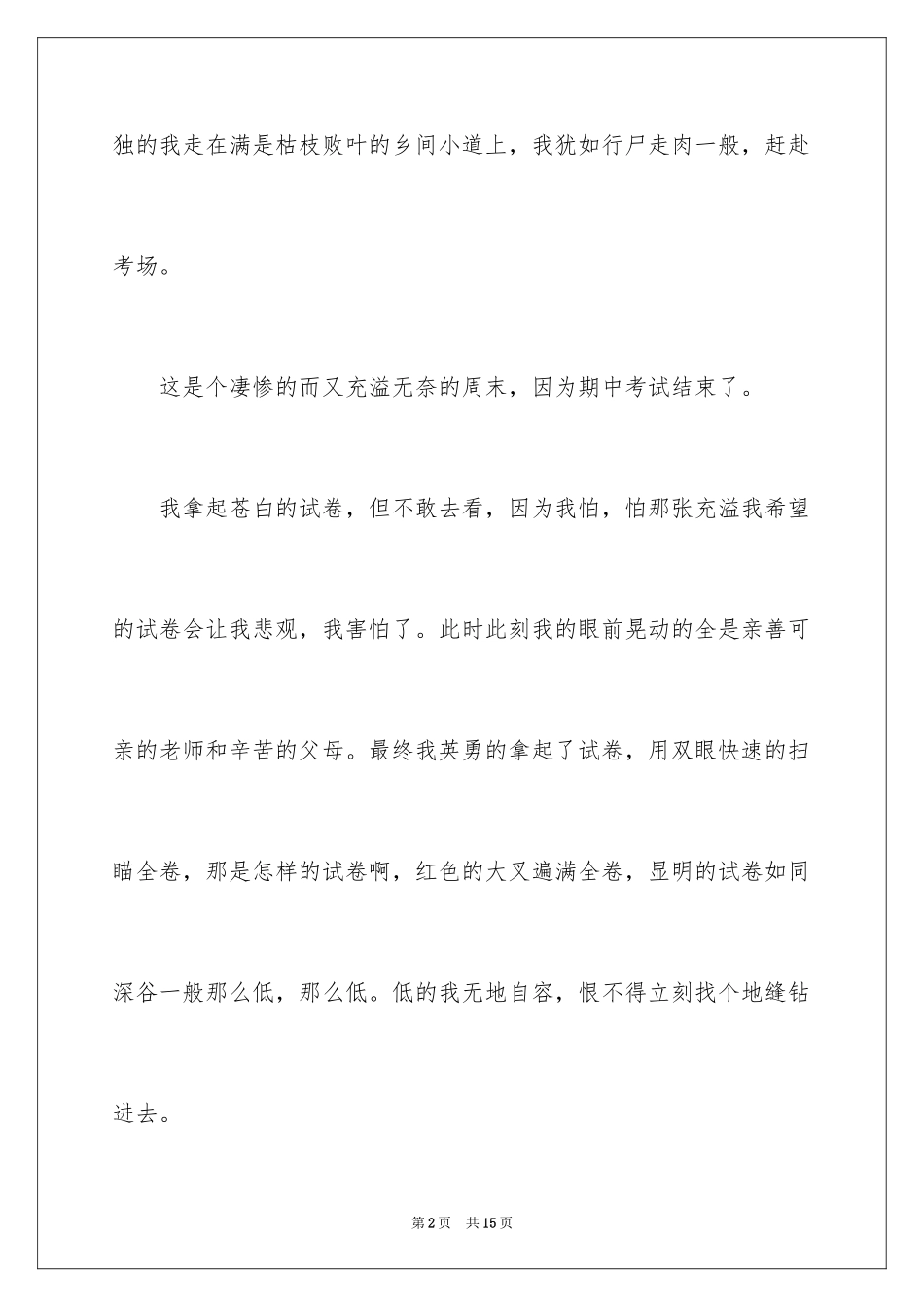 2024中考之后作文_43_第2页