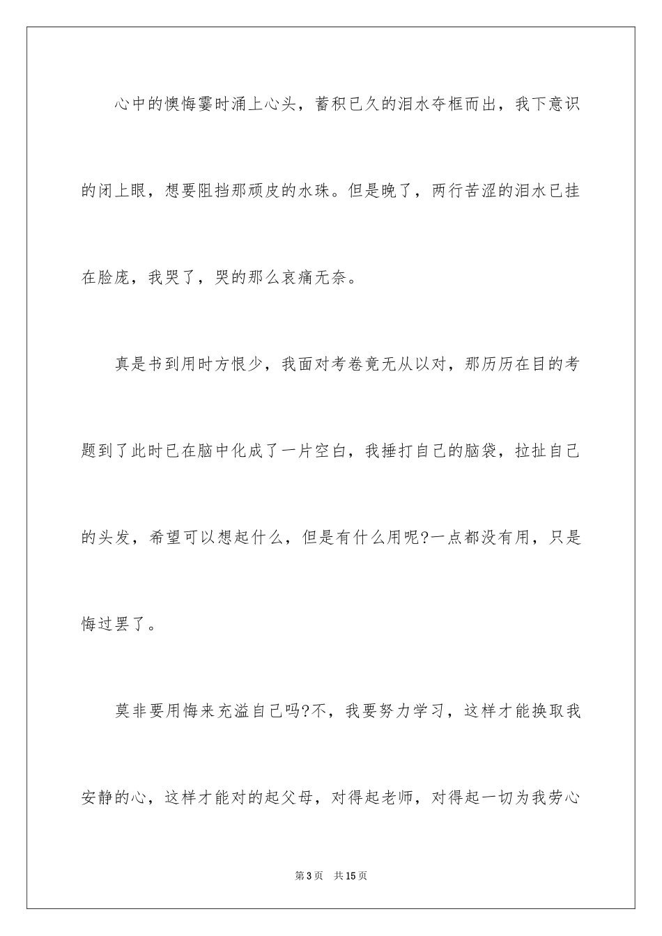 2024中考之后作文_43_第3页