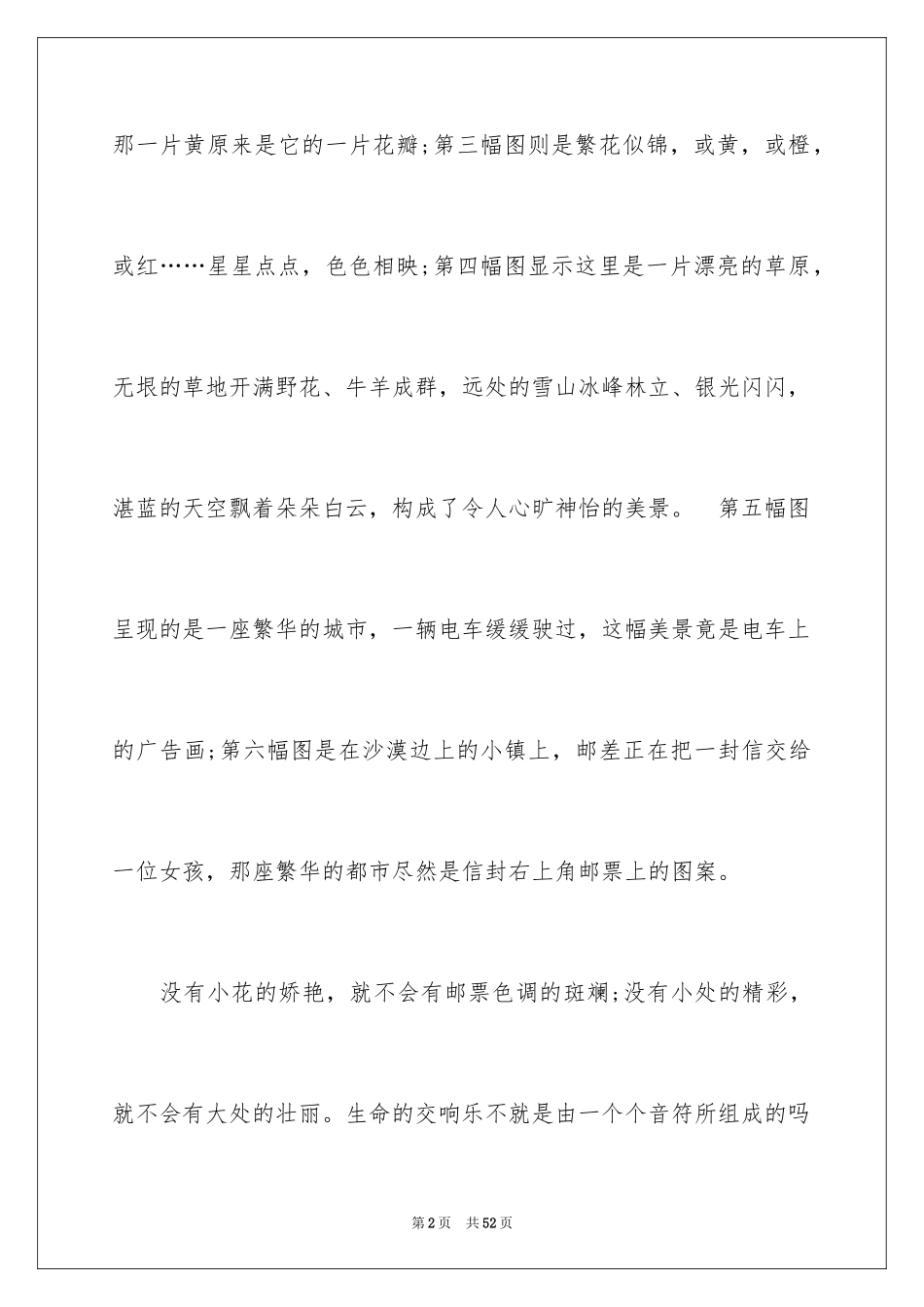 2024优秀教师演讲稿_225_第2页