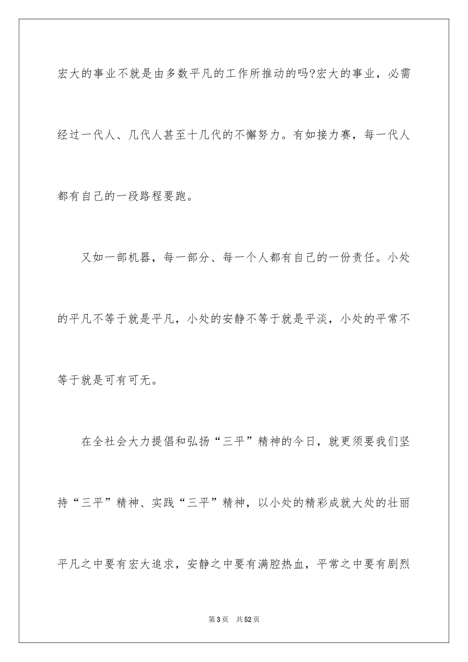 2024优秀教师演讲稿_225_第3页